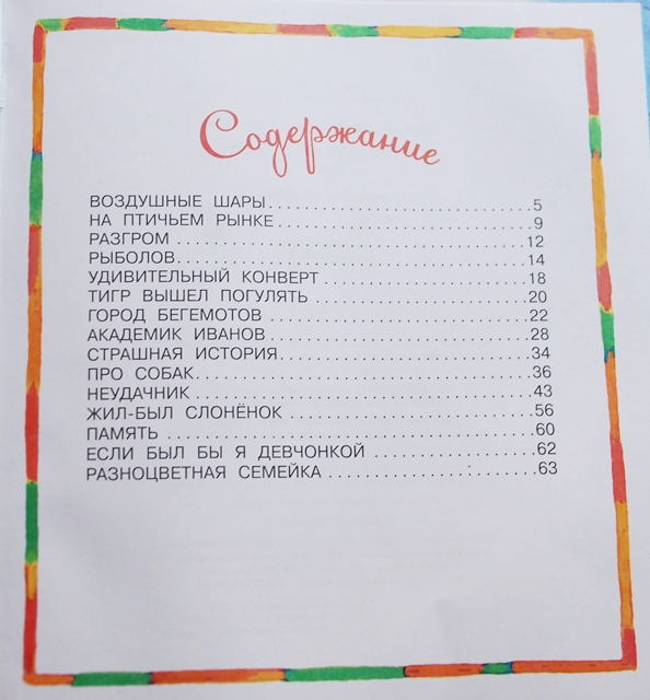 Разноцветная семейка. Э. Успенский.