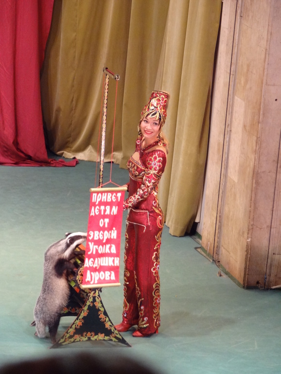 А мы сегодня были