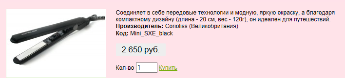 Стайлер Baby SXE с титановыми пластинами Черный-1500р