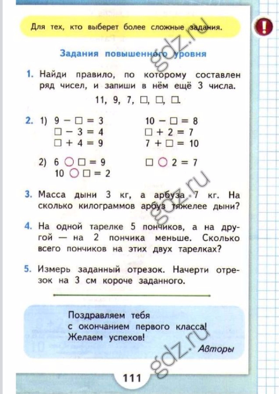 Примеры по математике 1 класс. Повторение и закрепление ФГОС Экзамен 216716603 к