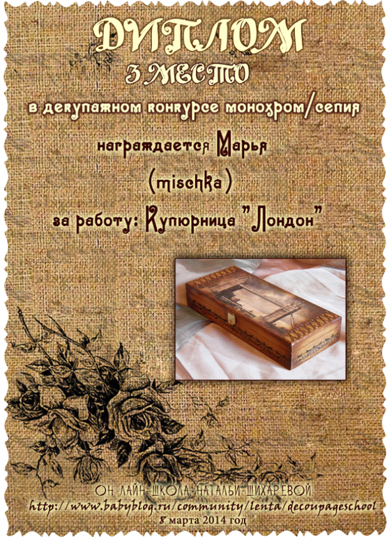 Дипломы по итогам конкурса "монохром/сепия"