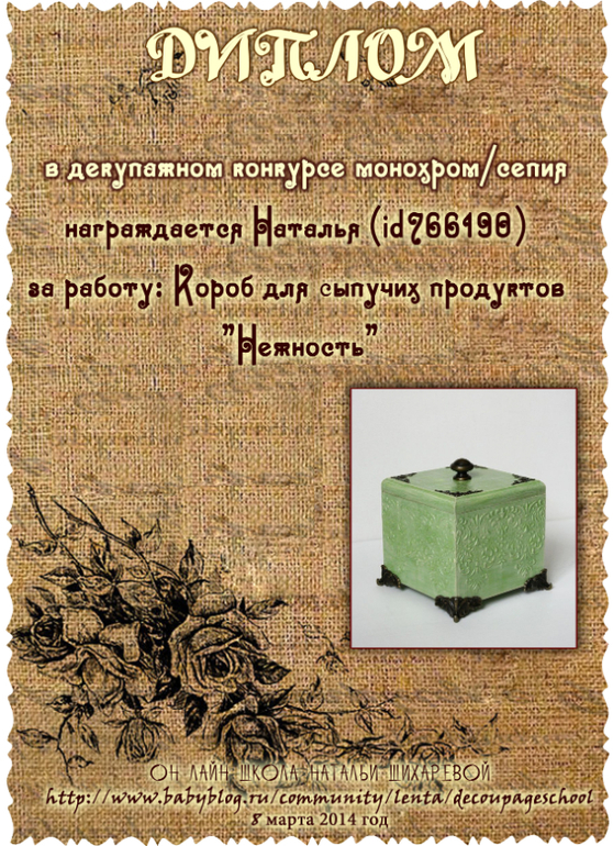 Дипломы по итогам конкурса "монохром/сепия"