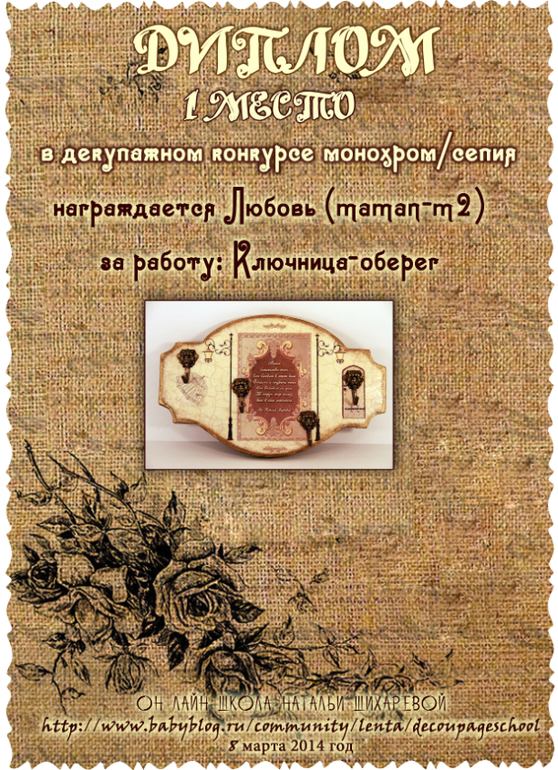 Дипломы по итогам конкурса "монохром/сепия"