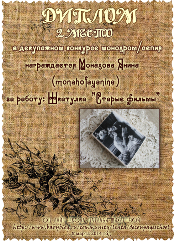 Дипломы по итогам конкурса "монохром/сепия"