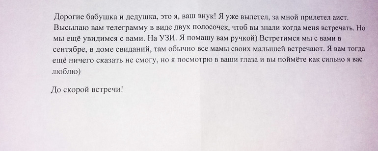 Grannies в телеграмме. Письмо от будущего ребенка бабушке. Сообщить маме о беременности в письме. Письмо родителям о беременности. Письмо сообщение о беременности.