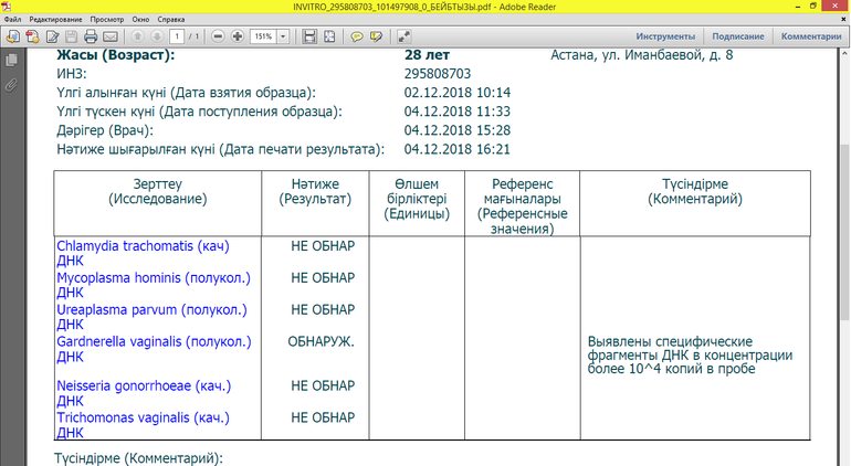 пцр гарднерелла количественно. пцр расшифровка результатов таблица. Gardnerella vaginalis обнаружено что значит. уреаплазмы, гарднереллы. пцр урогенитальные инфекции расшифровка анализов.
