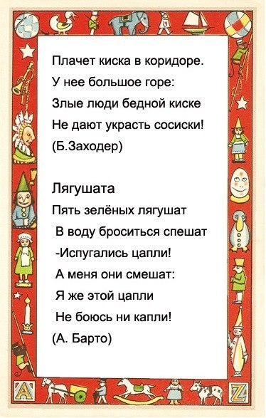 Учим первые стихи
