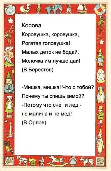 Учим первые стихи