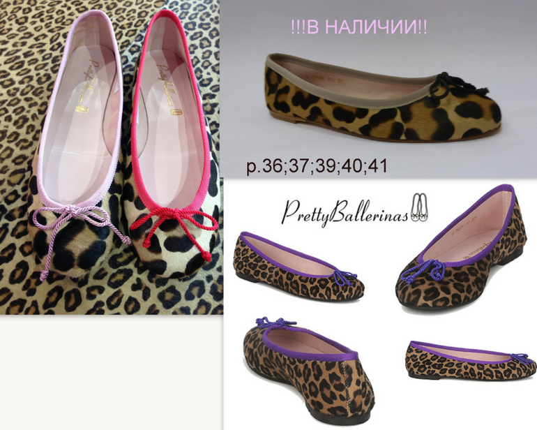 Балетки от Pretty Ballerinas(Испания) - выбор Голливуда!