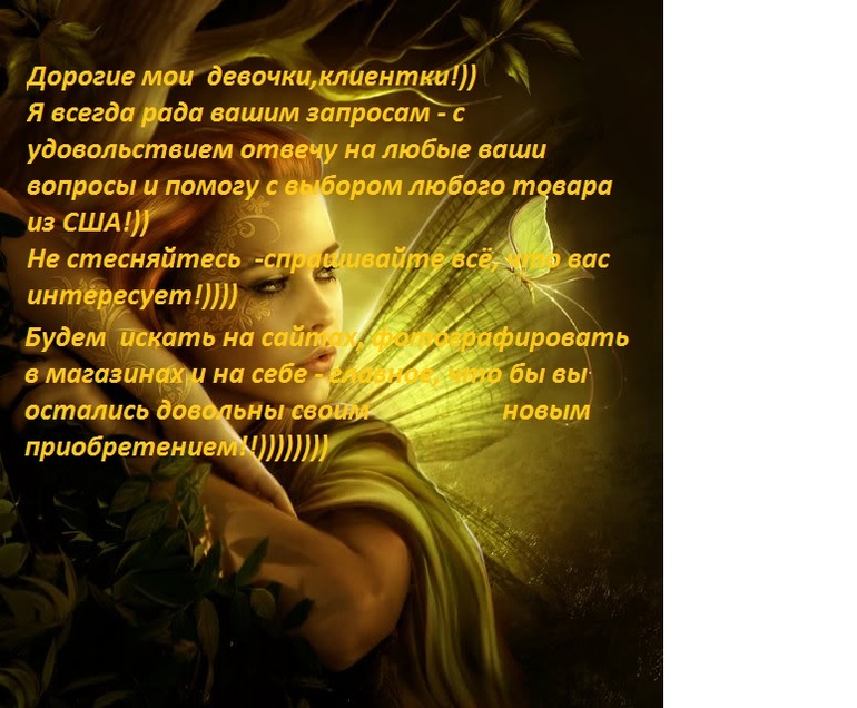 Моим дорогим девочкам - клиенткам и потенциальным клиенткам)))