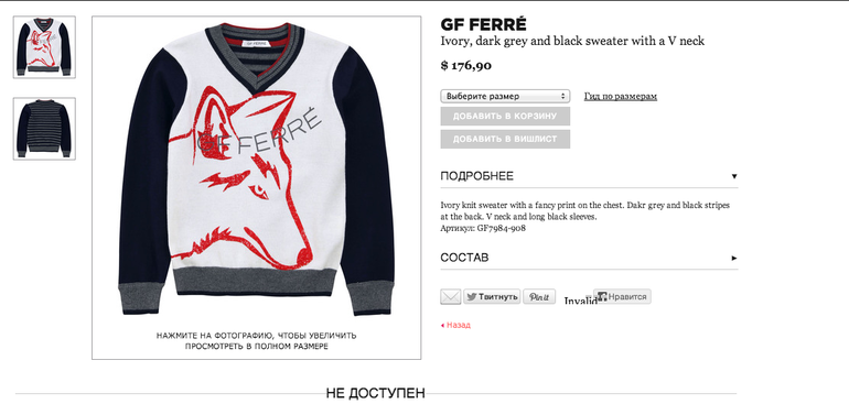 Конфетка GF FERRE коллекция зима 2014 - 100% ОРИГИНАЛ!