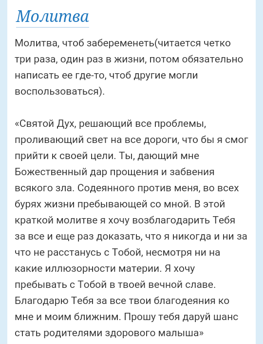 Молитва о зачатии здорового ребенка. Молитва беременной. Сильная молитва чтобы забеременеть.