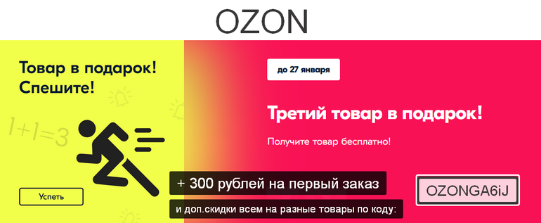 Ozon пароль. Промокоды азон на 50 процентов. Промокод Озон на Рени. Промокоды Озон на дорожную сумку. Промокоды в Озон на телевизоры Супра.