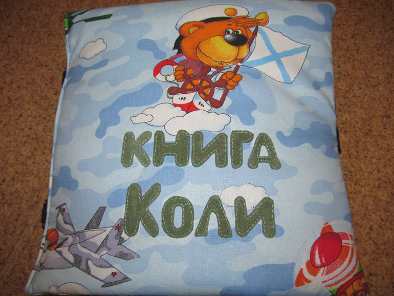 книга Коли и Ксюши