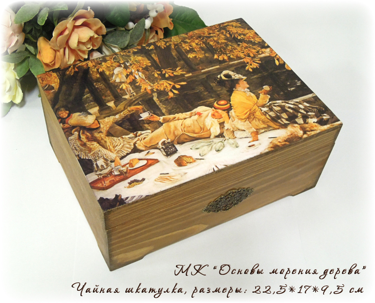 работы с морением дерева ( отчет с МК)