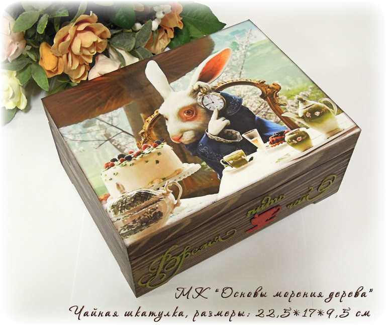 работы с морением дерева ( отчет с МК)