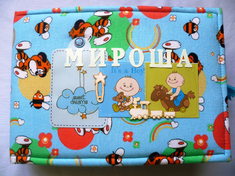 Альбом для новорожденного мальчика "Мироша"