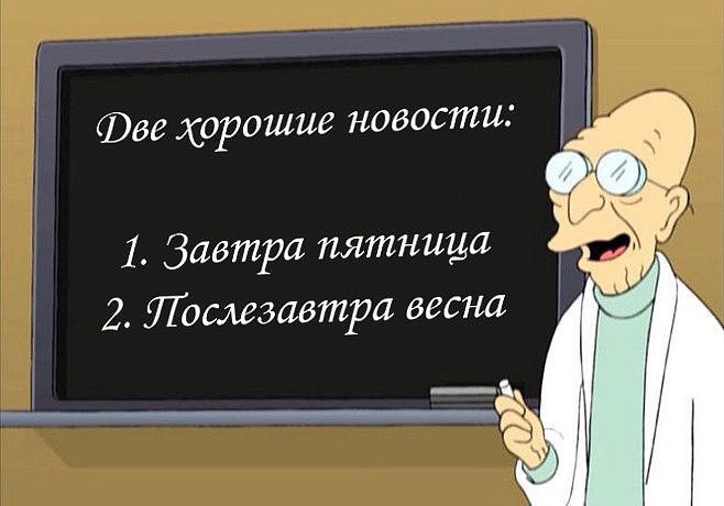 Хорошие новости!)