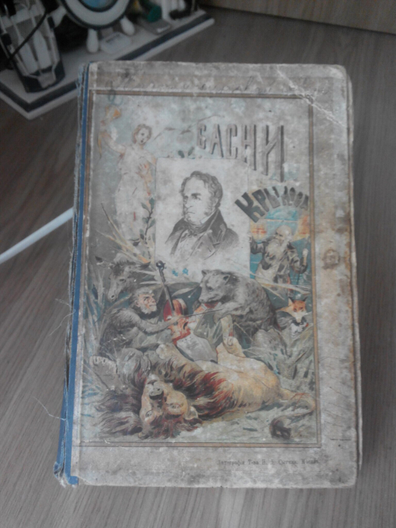 Басни Н. А. Крылова