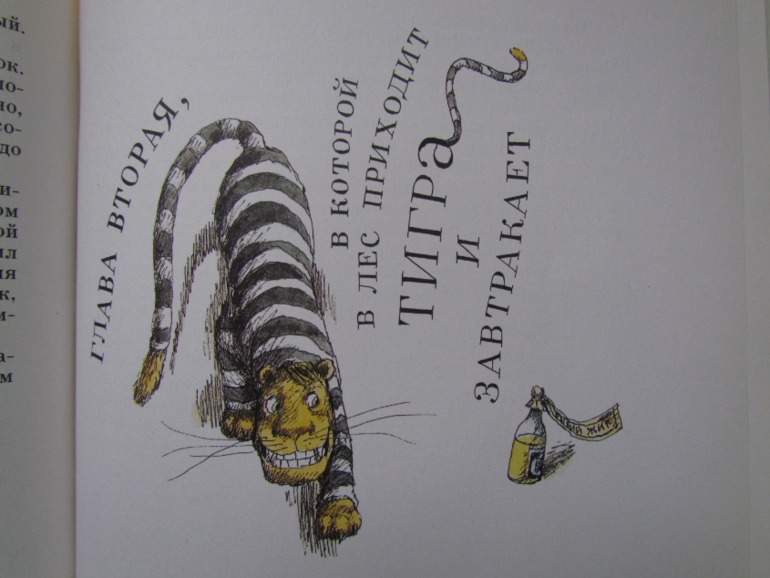 А.А. Милн, Б.Зазодер. Винни -Пух и все-все-все.