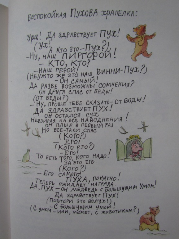 А.А. Милн, Б.Зазодер. Винни -Пух и все-все-все.