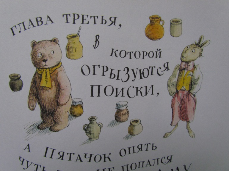 А.А. Милн, Б.Зазодер. Винни -Пух и все-все-все.