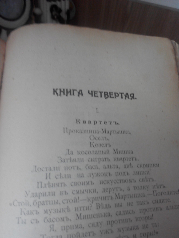Басни Н. А. Крылова