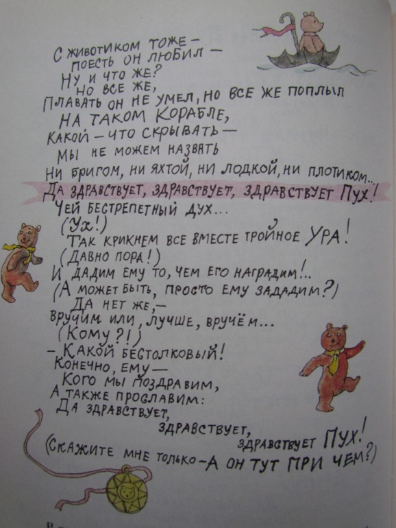 А.А. Милн, Б.Зазодер. Винни -Пух и все-все-все.