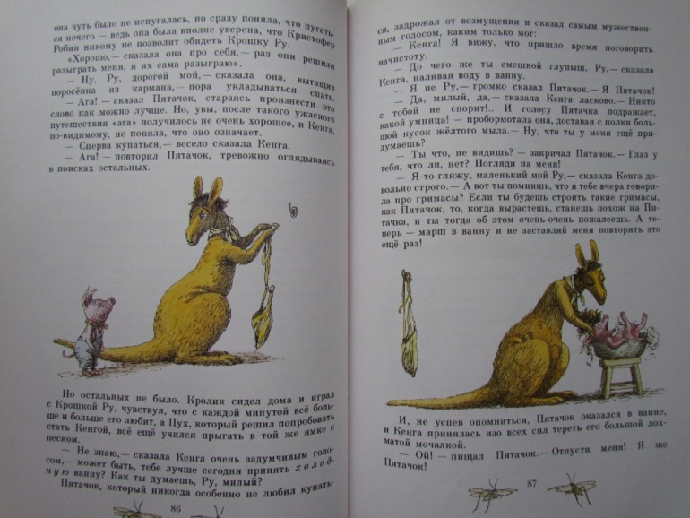 А.А. Милн, Б.Зазодер. Винни -Пух и все-все-все.