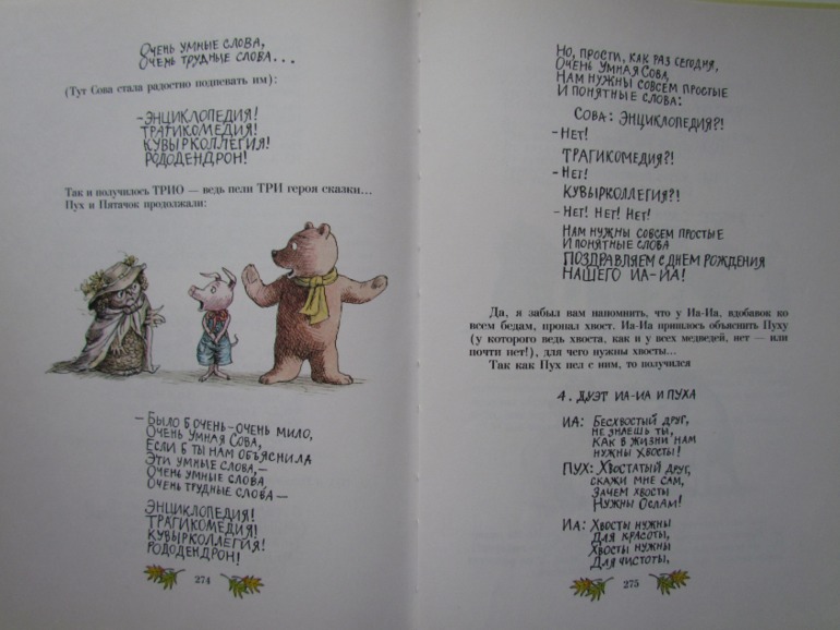 А.А. Милн, Б.Зазодер. Винни -Пух и все-все-все.