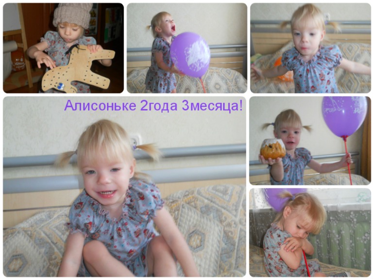 Лисенку 2 года 3 месяца!