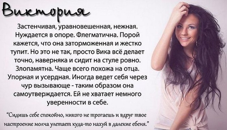 без стихи именные виктория мать была