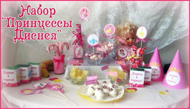 Набор для Дня Рождения