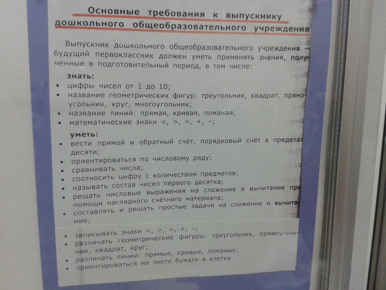 При поступлении в школу ребенок должен. Что должен знать ребёнок к 1 классу список. Что должен уметь ребёнок при поступлении в 1 класс. Что должен знать ребенок поступающий в 1 класс. Список что должен уметь ребенок к 1 классу.