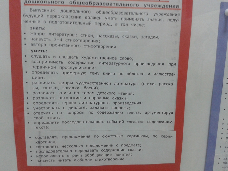 Что должен знать ребенок при поступлении в 1 класс по фгос презентация