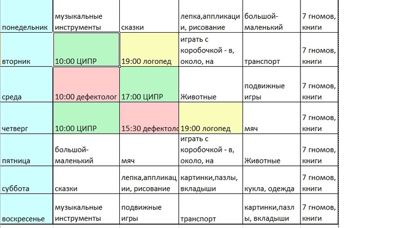 Расписание