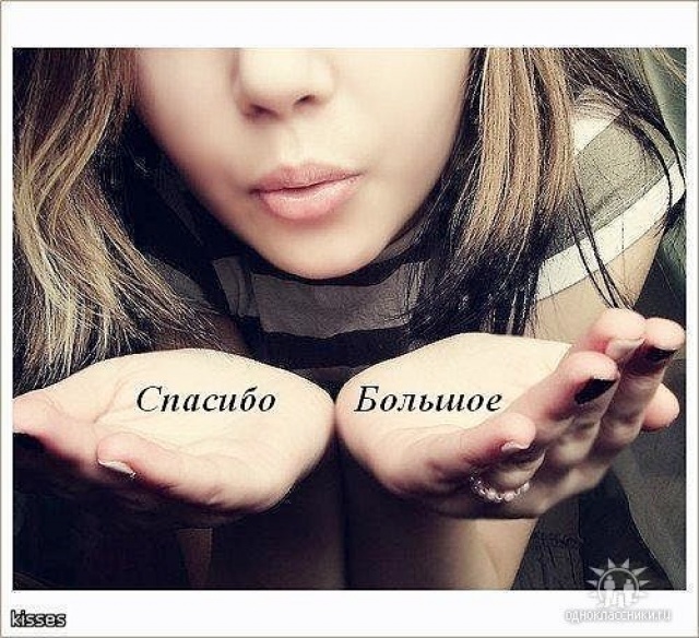 Благодарность!!