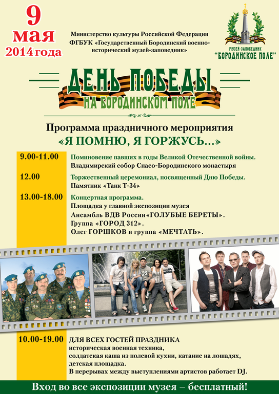 Наши планы на 9 мая