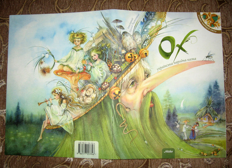 Снова сказки от Микко