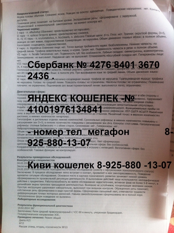 Помогите с лечением для Яны!!!