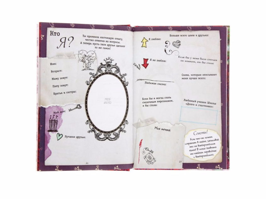 дневник Ever After High в Краснодаре