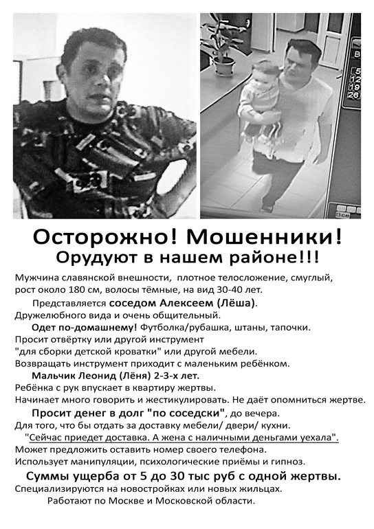 Объявление о мошенничестве образец