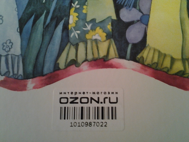 Наклейки инет-магазинов на книгах...