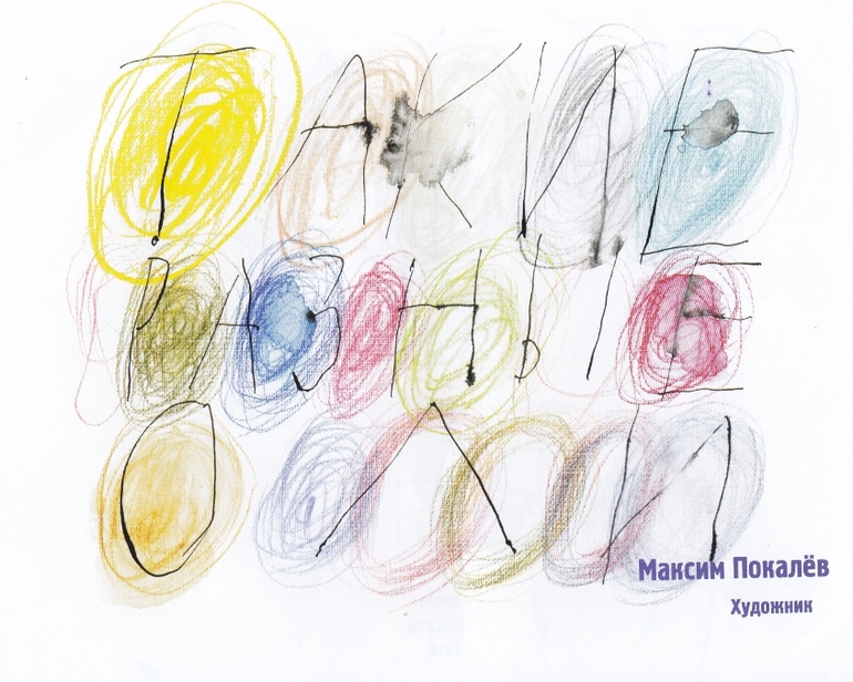 Артур Гиваргизов,