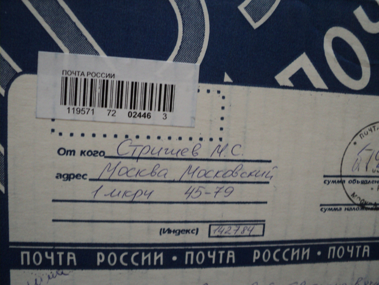 Фотоотчёт по посылкам.