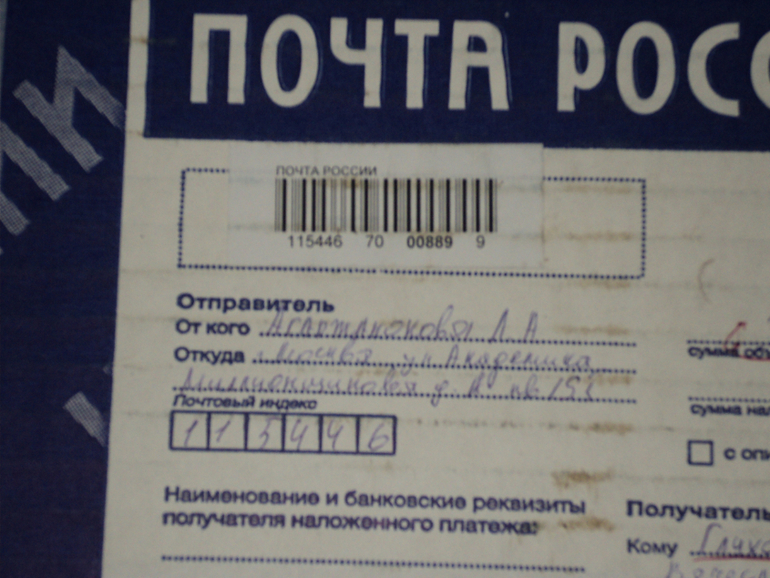 Фотоотчёт по посылкам.