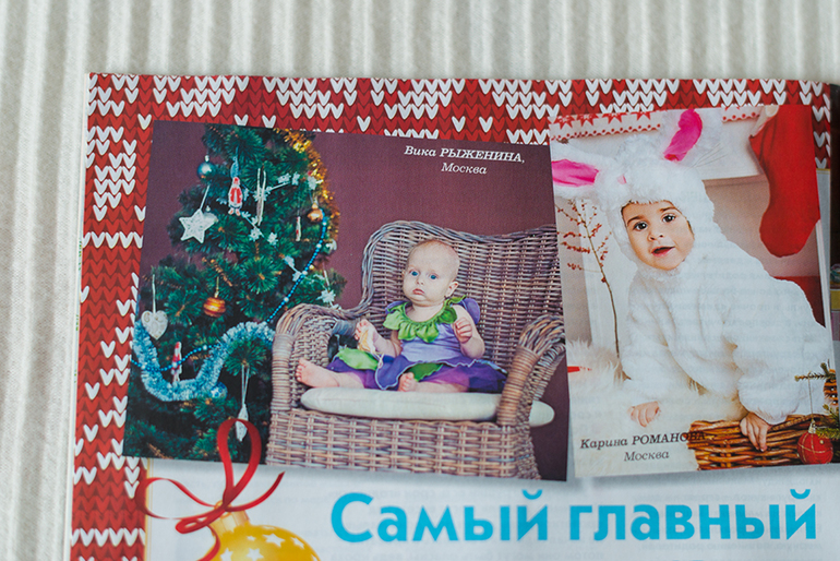 В журнале!