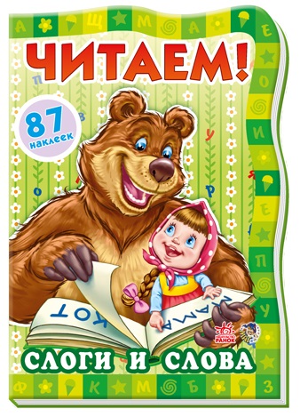 Учимся читать)