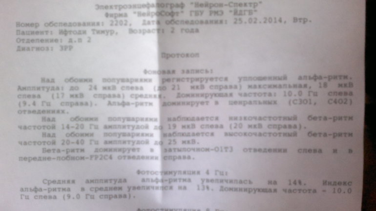 расшифруйте ээг,кто может..