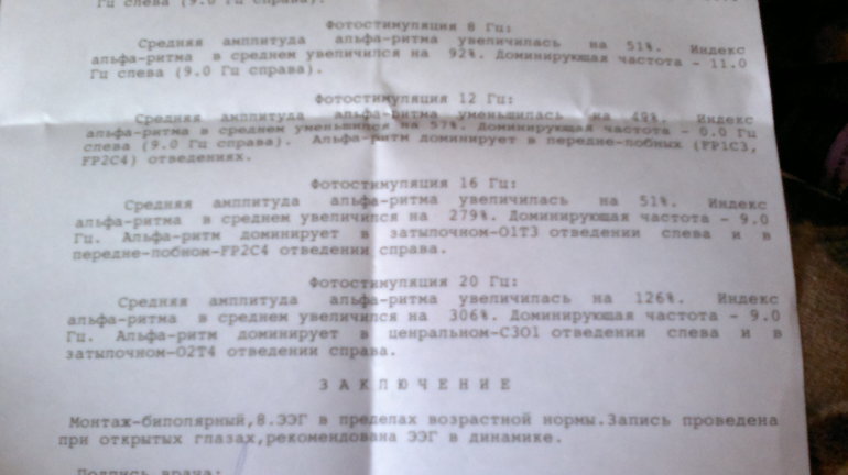 расшифруйте ээг,кто может..